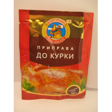 Приправа до Курки 30гр