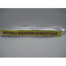 Штори сонцезахисні 90см